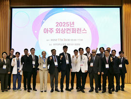 아주대학교병원 권역외상센터, ‘2025 아주 외상컨퍼런스’ 성료