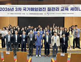 아주대학교병원 경기지역암센터·국가폐암검진 질관리센터, ‘제3차 전국 국가폐암검진 교육 세미나’개최