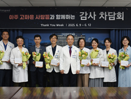 아주대학교의료원, ‘Thank You Week’ 행사로 교직원에게 감사의 마음 전해