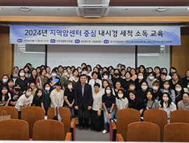 아주대학교병원 경기지역암센터 지역사회 내시경 소독 실무자 교육 실시