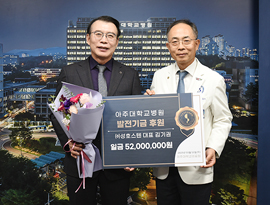 ㈜성호스텐 김기권 대표, 의료원 발전기금 5천 2백만 원 기부