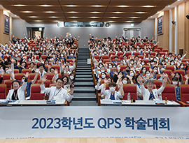 아주대학교병원 QPS 학술대회 개최