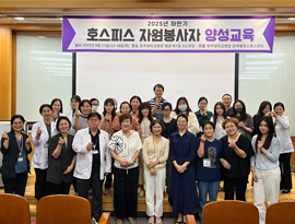 아주대학교병원 권역별호스피스센터 2025년 하반기 호스피스자원봉사자 양성교육 실시