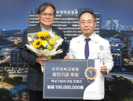 백상기업(주) 민병곤 대표, 의료원 발전기금 1억 원 기부