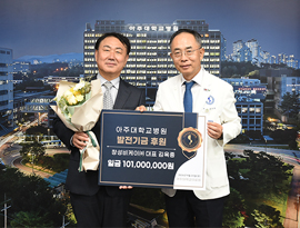 창성비케이(주) 김욱종 대표, 의료원 발전기금 1억 1백만 원 기부