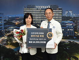 영상의학교실 이은주 교수, 의료원 발전기금 5천만 원 기부