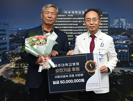 ㈜동하금속 이완배 대표, 의료원 발전기금 5천만 원 기부