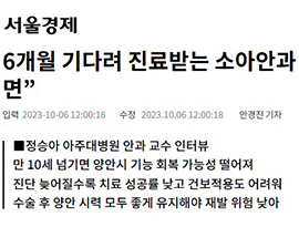 6개월 기다려 진료받는 소아안과 명의에게 물었다…“사시 재발 막으려면”