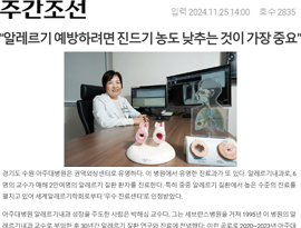 “알레르기 예방하려면 진드기 농도 낮추는 것이 가장 중요”