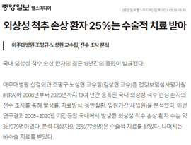 외상성 척추 손상 환자 25%는 수술적 치료 받아