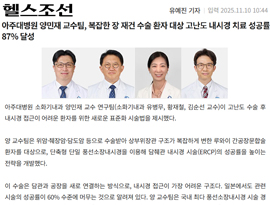 아주대병원 양민재 교수팀, 복잡한 장 재건 수술 환자 대상 고난도 내시경 치료 성공률 87% 달성