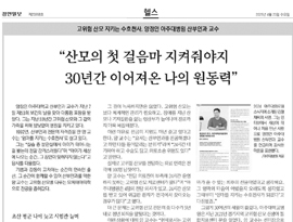 “산모의 첫 걸음마 지켜줘야지… 30년간 이어져온 나의 원동력”