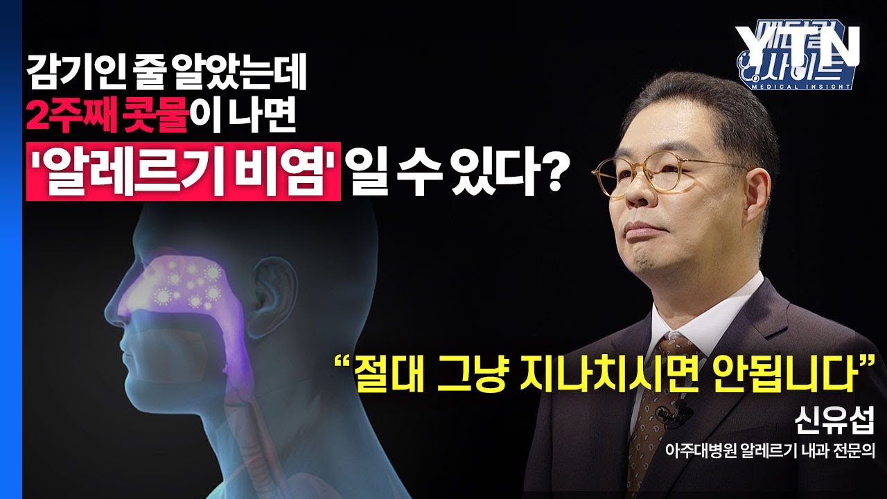 코감기로 오해하기 쉬운 알레르기 비염의 증상과 치료법