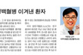 만성골수성백혈병 이겨낸 환자, 당뇨병 안걸리도록 신경 써야 - 종양혈액내과 박준성 교수