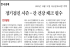 정기검진 시즌…간 건강 체크 필수 - 소화기내과 조성원 교수