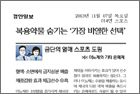 금단의 열매 스포츠 도핑<6>이뇨제와 기타 은폐제 - 알레르기내과 신유섭 교수