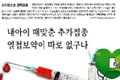 내아이 때맞춘 추가접종 열첩보약이 따로 없구나 - 소아청소년과 이장훈 교수