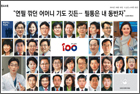 10년 뒤 한국을 빛낼 100인, 행동하는 지성인 - 외과 이국종 교수