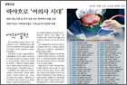 바야흐로 '여의사 시대' - 알레르기내과 박해심 교수