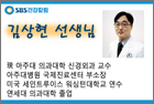 등산과 척추·관절질환 외 - 신경외과 김상현 교수