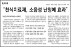 천식치료제, 소음성 난청에 효과 - 약리학교실 박상면 교수