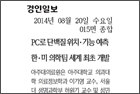 PC로 단백질 위치·기능 예측 한·미 의학팀 세계 최초 개발 - 의료정보학과 이기영 교수