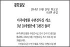 아주대학교병원 수면검사실 개소 3년 10개월만에 '3천 건 돌파' - 아주대학교병원