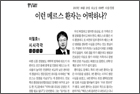 <이철호의 시시각각> 이런 메르스 환자는 어떡하나? - 예방의학과 장재연 교수