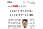 <메디컬 플러스> 밤마다 쥐가 나는데… - 가정의학과 김광민 교수