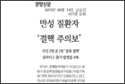 만성 질환자 ‘결핵 주의보’ - 류마티스내과 서창희 교수