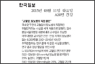 고혈압, 당뇨병의 직접 원인 - 예방의학교실 조남한 교수