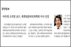 아주대 소의영 교수, 세계내분비외과학회 이사 선임 - 갑상선내분비외과 소의영 교수