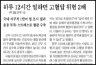 하루 12시간 일하면 고혈압 위험 2배 - 순환기내과 신준한 교수