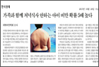 가족과 함께 저녁식사 안하는 아이 비만 확률 5배 높다 - 내분비대사내과 김대중 교수