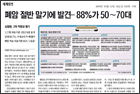 폐암 절반 말기에 발견… 88%가 50~70대