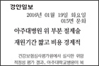 아주대병원 위 부분 절제술 재원기간 짧고 비용 경제적 - 위장관외과 한상욱 교수