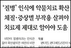 비만, 약물 도움 받기 전 잠깐 - 가정의학과 주남석 교수