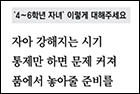 자아 강해지는 시기 통제만 하면 문제 커져 품에서 놓아줄 준비를 - 정신건강의학과 신윤미 교수