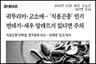 귀뚜라미·고소애…‘식용곤충’인기 번데기·새우 알레르기 있다면 주의 - 알레르기내과 신유섭 교수