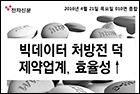 빅데이터 처방전 덕 제약업계, 효율성↑ - 의료정보학과 박래웅 교수