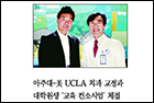 아주대와 미국 UCLA 치과 교정과, ‘교육 컨소시엄’체결 - 김영호 치과병원장