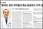 램시마,원조 의약품과 효능 동등하고 가격 낮아…환자 만족도 높다 - 류마티스내과 서창희 교수