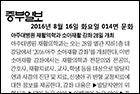 아주대병원 재활의학과 소아재활 강좌 28일 개최