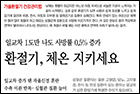 일교차 1도만 나도 사망률 0.5% 증가 환절기 체온 지키세요 - 가정의학과 김범택 교수