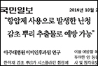 항암제 사용으로 발생한 난청 감초 뿌리 추출물로 예방 가능 -이비인후과 정연훈 교수