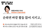 순하면 바깥 활동 많이 시키고, 까다로울수록 단호하게 키워라 - 정신건강의학과 조선미 교수