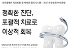 아주대병원 치과병원 잘 짜여진 협진시스템… 전신·복합질환자에 희망