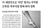 키·체중만으로 비만 평가는 부적합 근육량·복부지방 함께 봐야 정확 - 내분비대사내과 김대중 교수