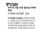 ‘치주병과 전신질환’ 강좌 - 치주과 정재숙 교수