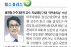 홍창형 아주대병원 교수, 국무총리상 수상